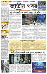 Jatio Khobor Bangla
