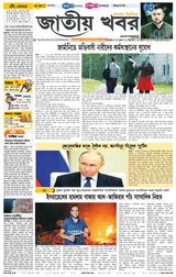 Jatio Khobor Bangla