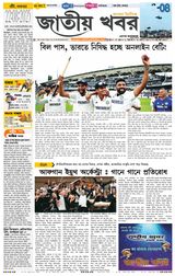 Jatio Khobor Bangla
