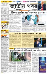 Jatio Khobor Bangla