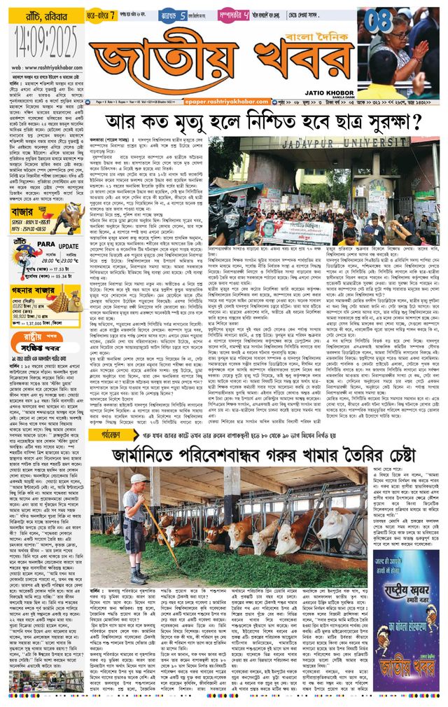 Jatio Khobor Bangla