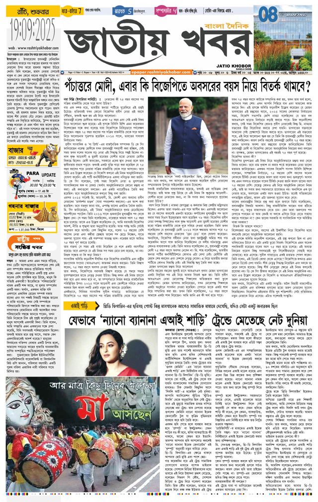 Jatio Khobor Bangla