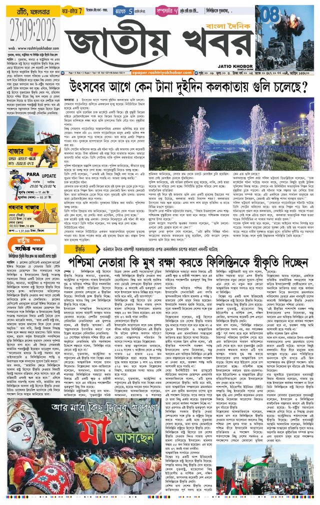 Jatio Khobor Bangla