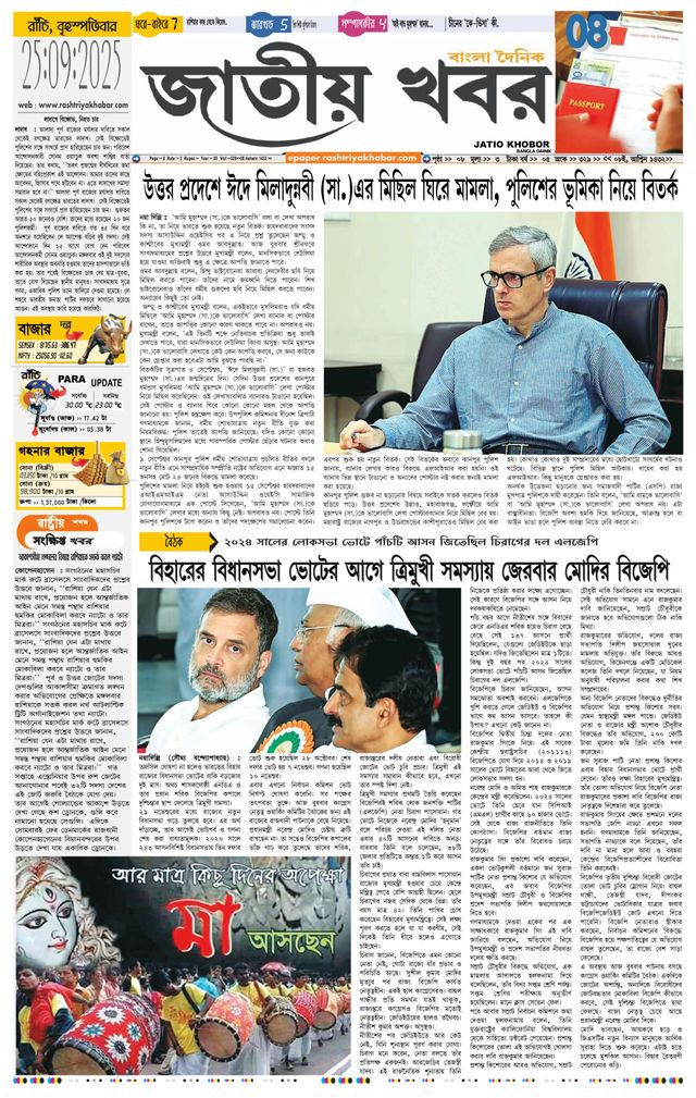 Jatio Khobor Bangla