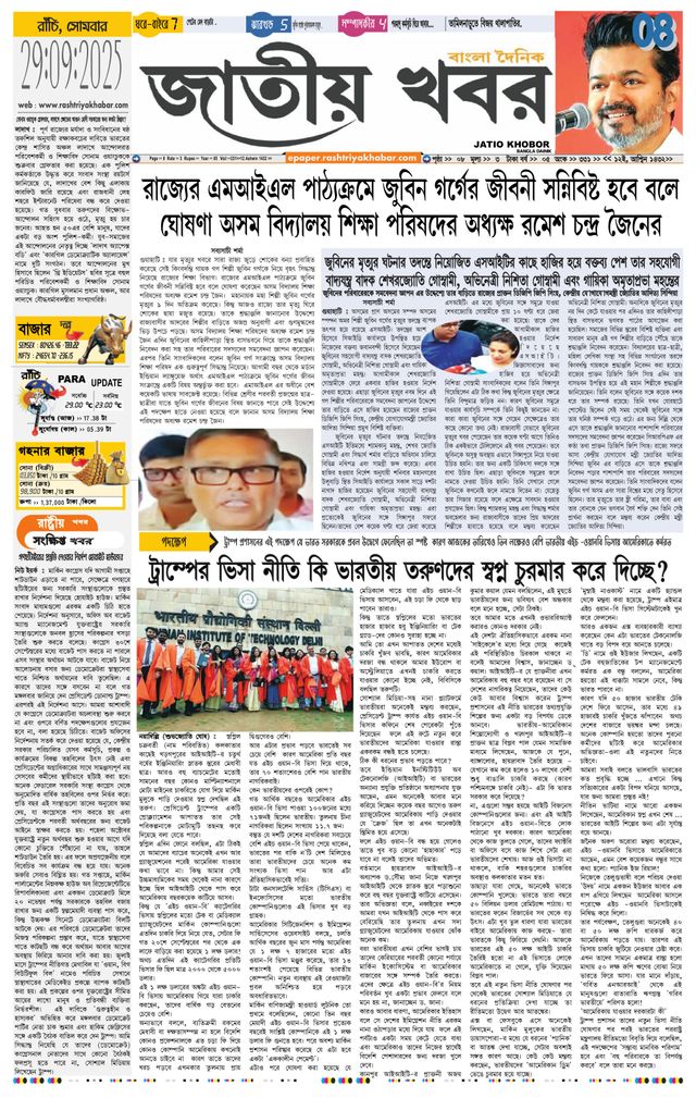Jatio Khobor Bangla