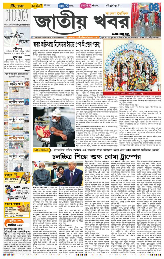 Jatio Khobor Bangla