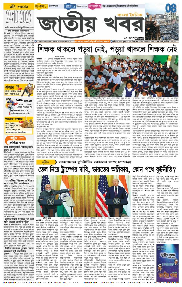 Jatio Khobor Bangla