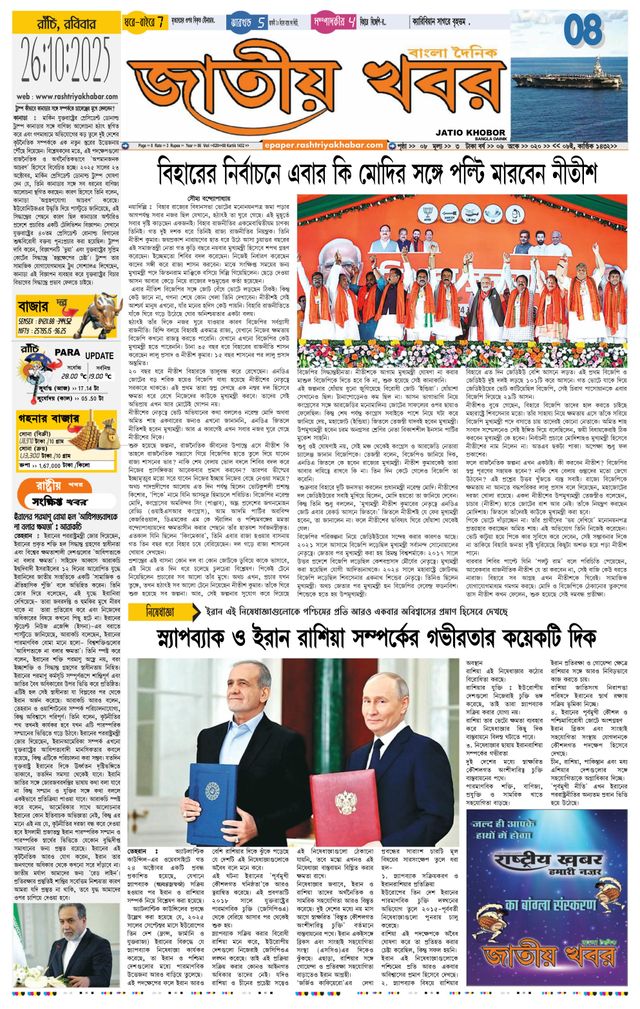Jatio Khobor Bangla