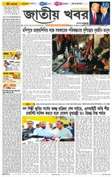 Jatio Khobor Bangla Jatio Khobor Bangla