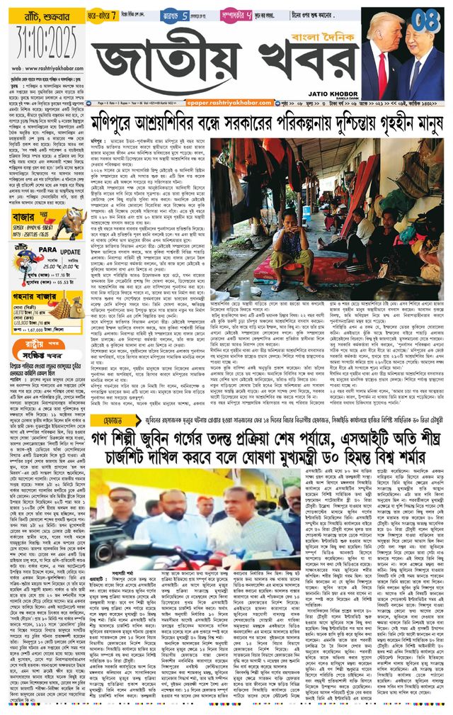 Jatio Khobor Bangla