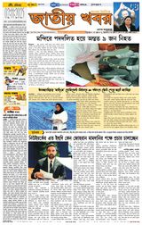 Jatio Khobor Bangla