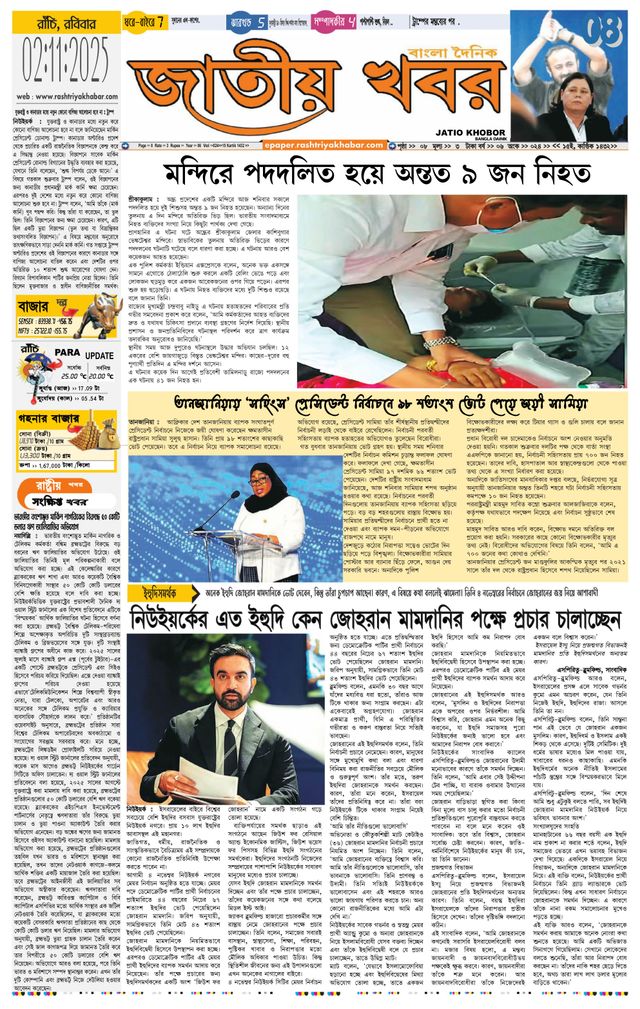 Jatio Khobor Bangla