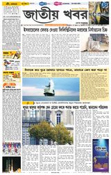 Jatio Khobor Bangla