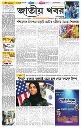 Jatio Khobor Bangla