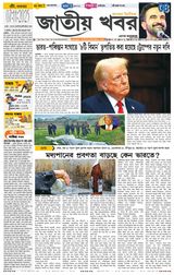 Jatio Khobor Bangla