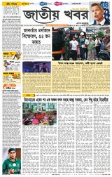 Jatio Khobor Bangla