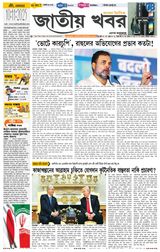 Jatio Khobor Bangla