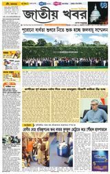 Jatio Khobor Bangla