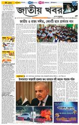 Jatio Khobor Bangla