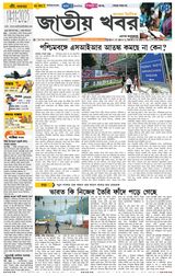Jatio Khobor Bangla