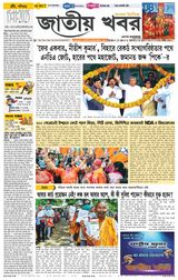 Jatio Khobor Bangla