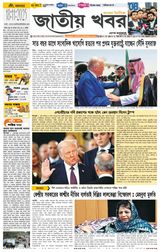 Jatio Khobor Bangla