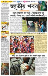 Jatio Khobor Bangla