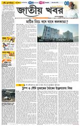 Jatio Khobor Bangla