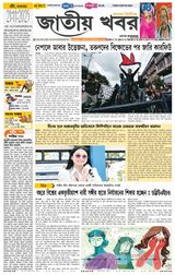 Jatio Khobor Bangla