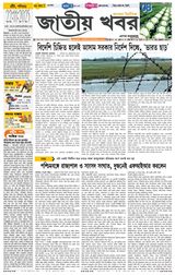 Jatio Khobor Bangla