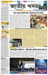 Jatio Khobor Bangla