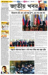 Jatio Khobor Bangla