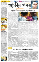 Jatio Khobor Bangla