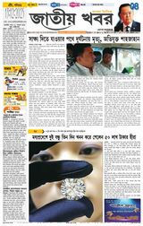Jatio Khobor Bangla