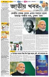 Jatio Khobor Bangla