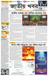 Jatio Khobor Bangla
