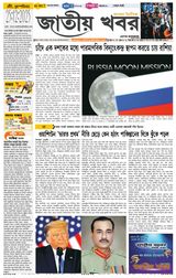 Jatio Khobor Bangla