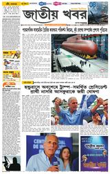 Jatio Khobor Bangla