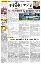 Jatio Khobor Bangla