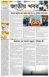 Jatio Khobor Bangla