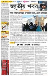 Jatio Khobor Bangla