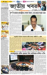Jatio Khobor Bangla