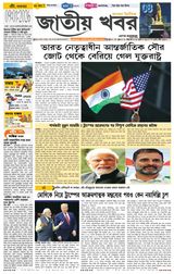 Jatio Khobor Bangla