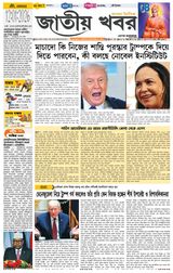 Jatio Khobor Bangla