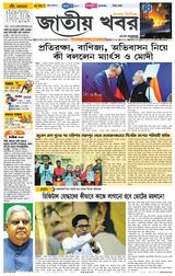 Jatio Khobor Bangla