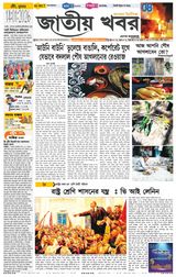 Jatio Khobor Bangla