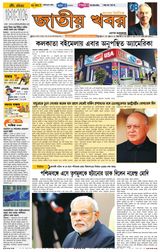 Jatio Khobor Bangla