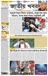Jatio Khobor Bangla