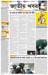Jatio Khobor Bangla