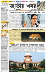Jatio Khobor Bangla